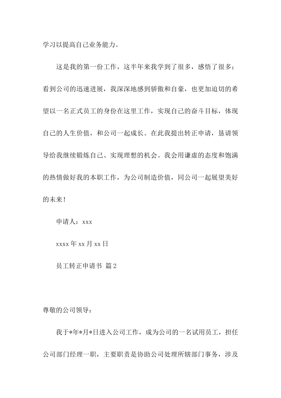 关于员工转正申请书4篇_第3页