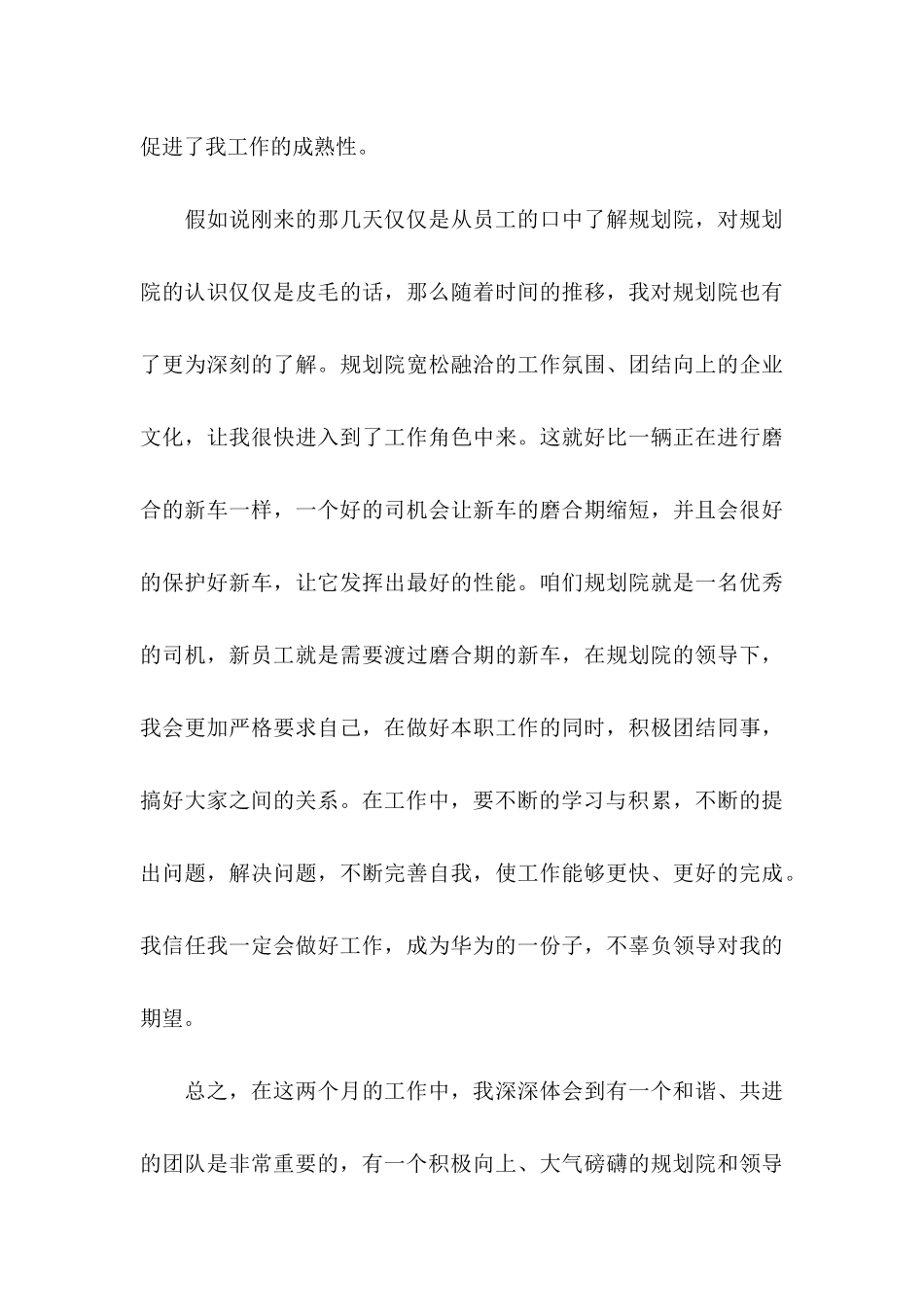 关于员工转正申请书六篇_第3页