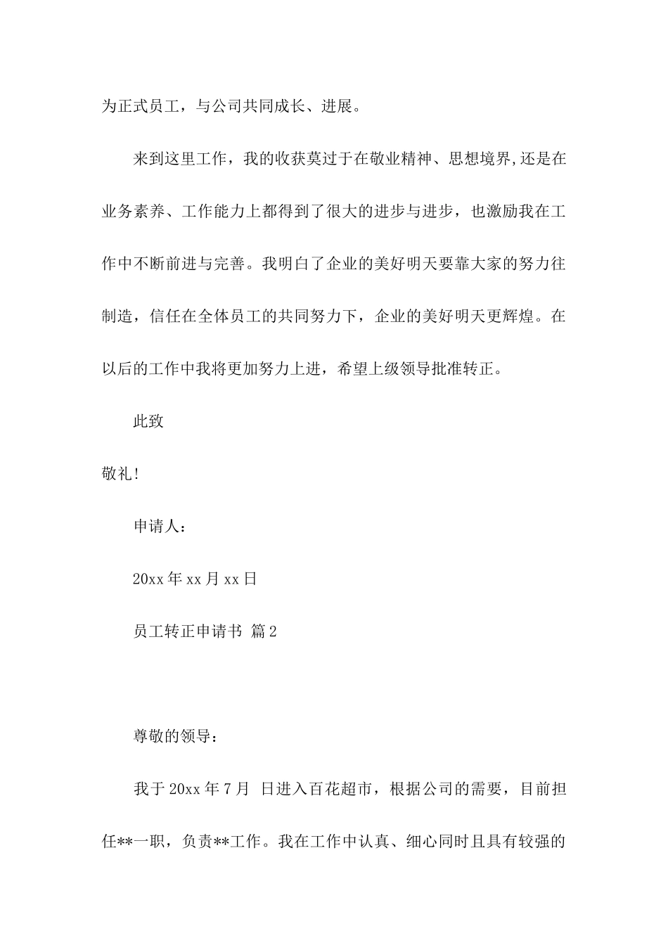 关于员工转正申请书模板锦集8篇_第3页