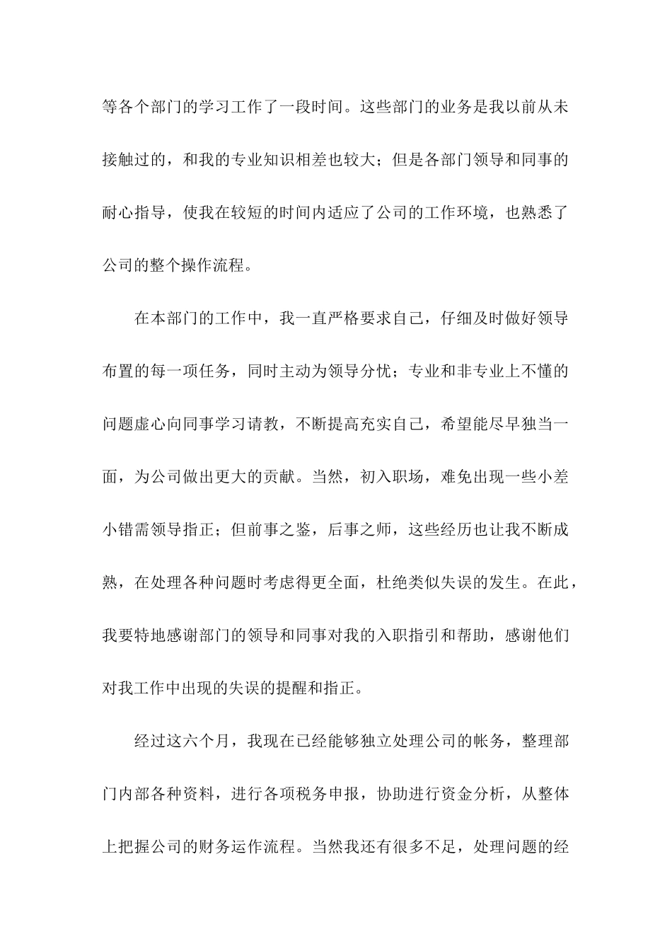 关于员工转正申请书模板集锦九篇_第2页