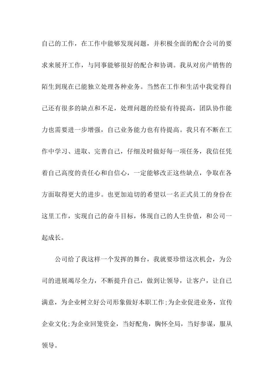 关于员工转正申请书模板集合五篇_第2页