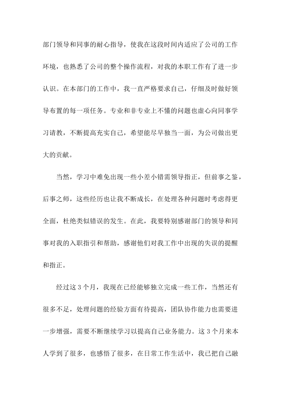 关于员工转正申请书范文合集七篇_第2页