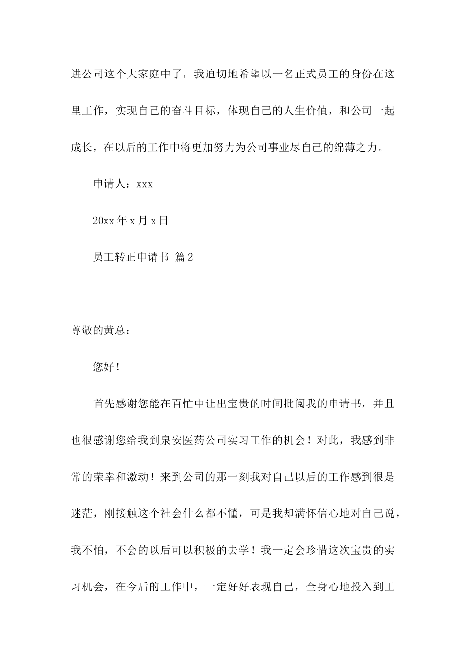 关于员工转正申请书范文合集七篇_第3页
