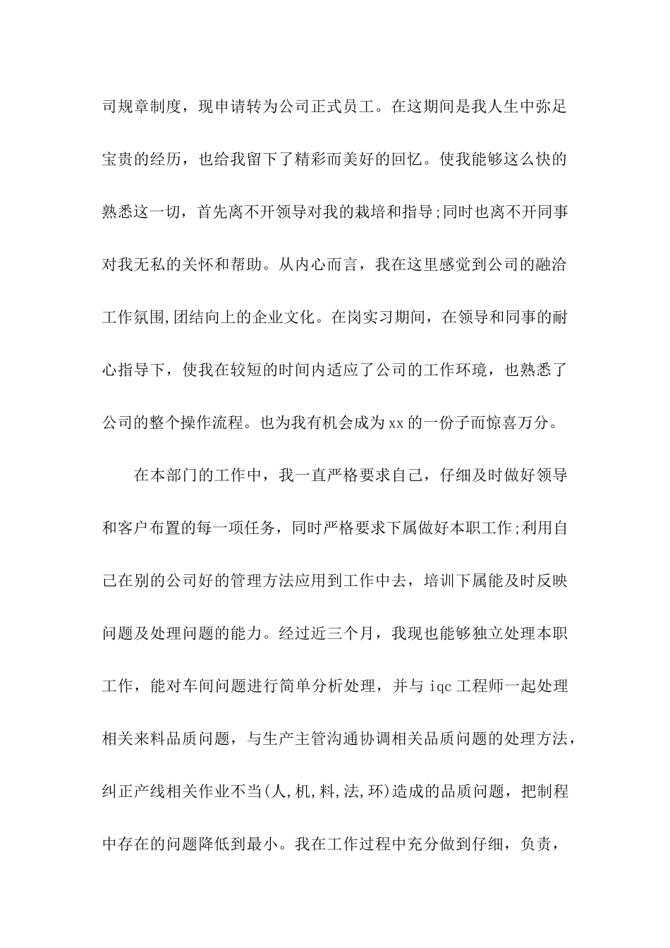 关于员工转正申请书范文锦集8篇_第3页