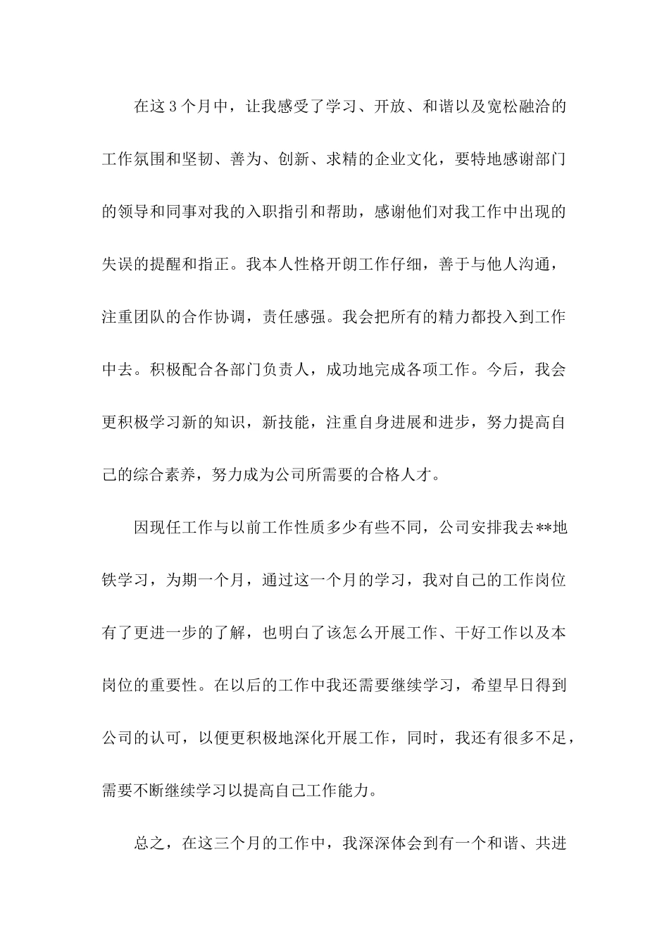 关于员工转正申请书锦集5篇_第2页