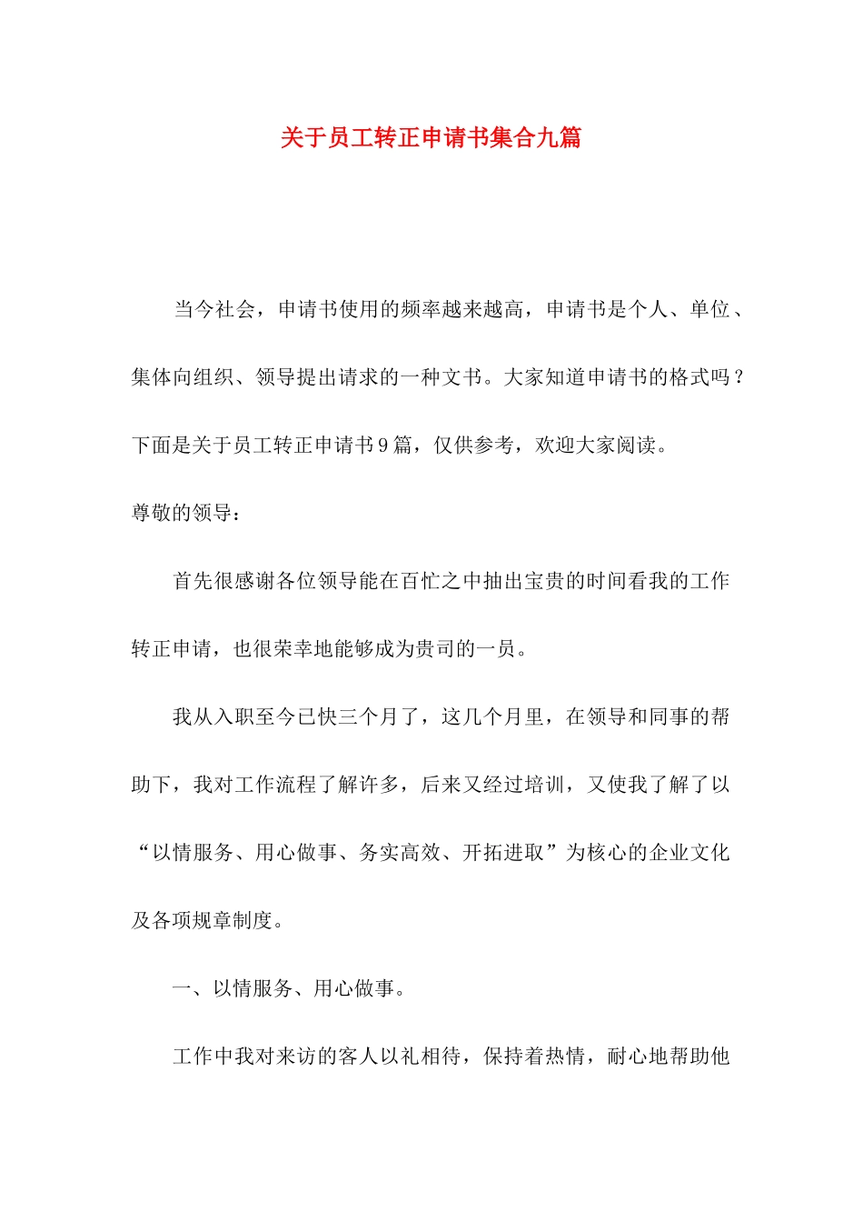 关于员工转正申请书集合九篇_第1页