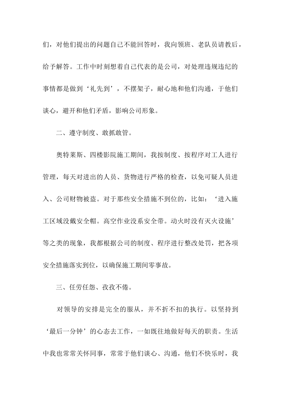 关于员工转正申请书集合九篇_第2页