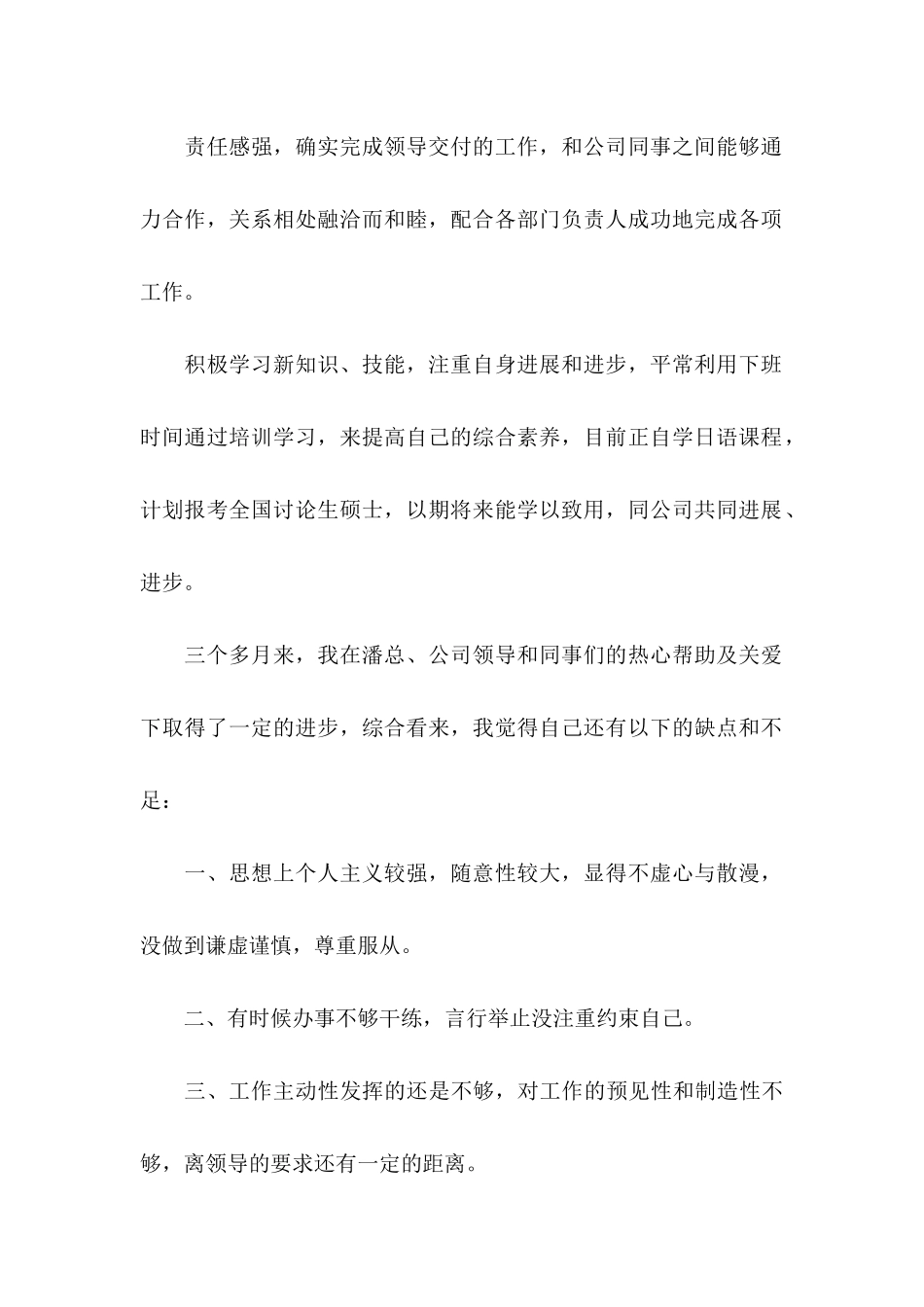 关于员工转正申请书范文汇总八篇_第2页