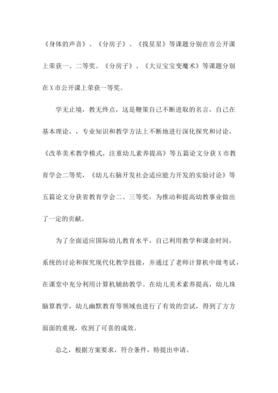 关于员工转正申请书汇总九篇_第2页