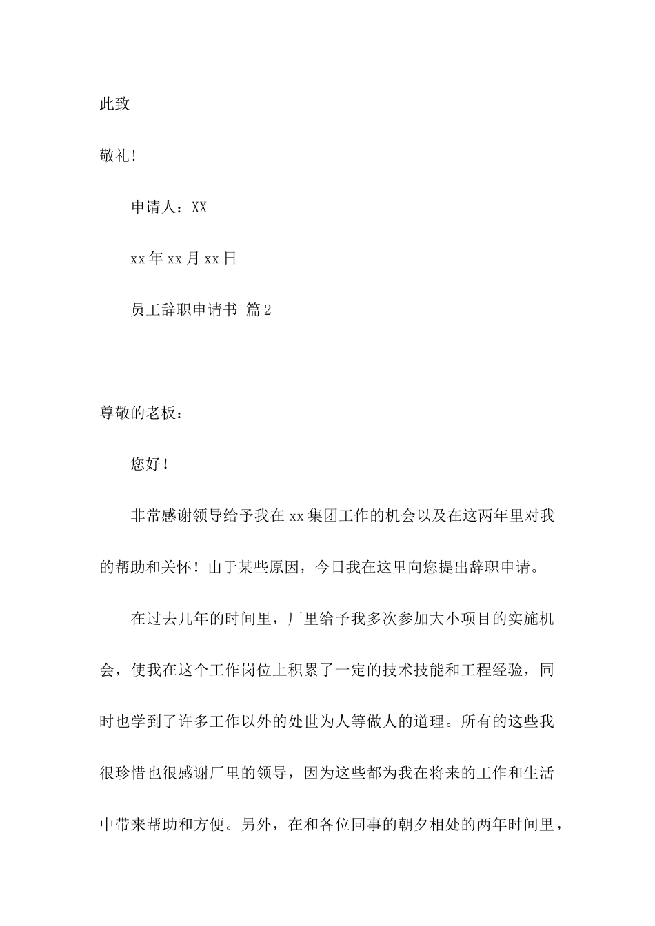 关于员工辞职申请书3篇 (2)_第2页