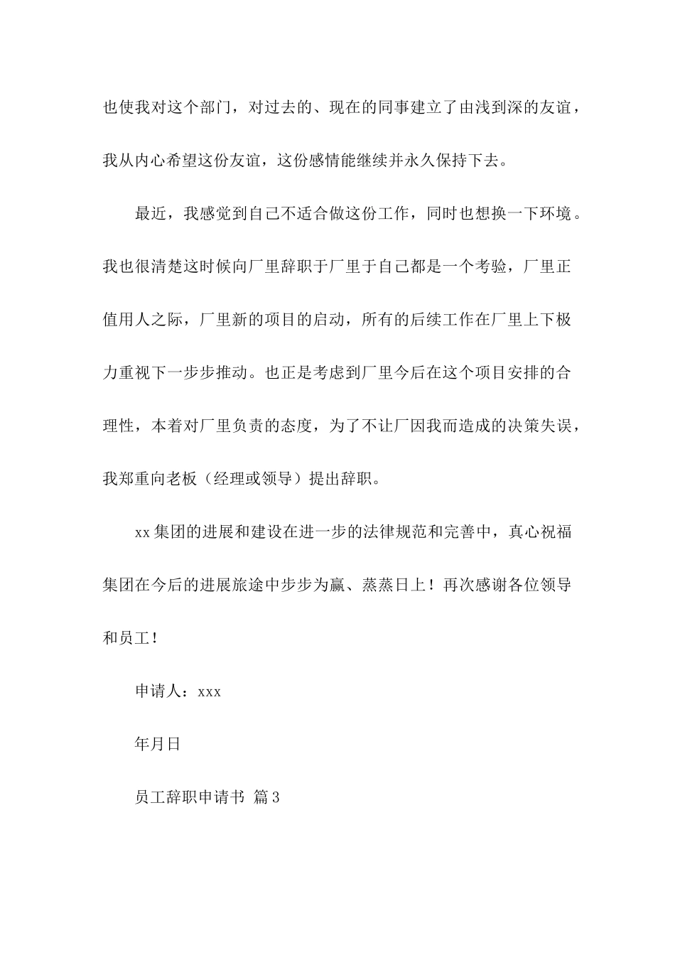 关于员工辞职申请书3篇 (2)_第3页
