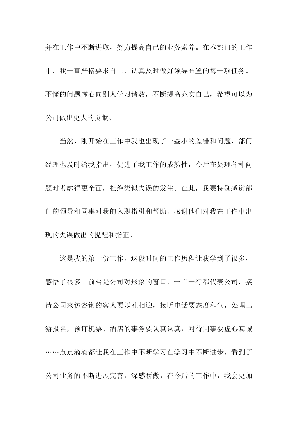 关于员工转正申请书集锦5篇_第2页