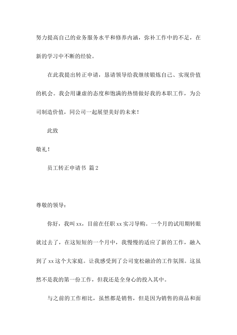 关于员工转正申请书集锦5篇_第3页