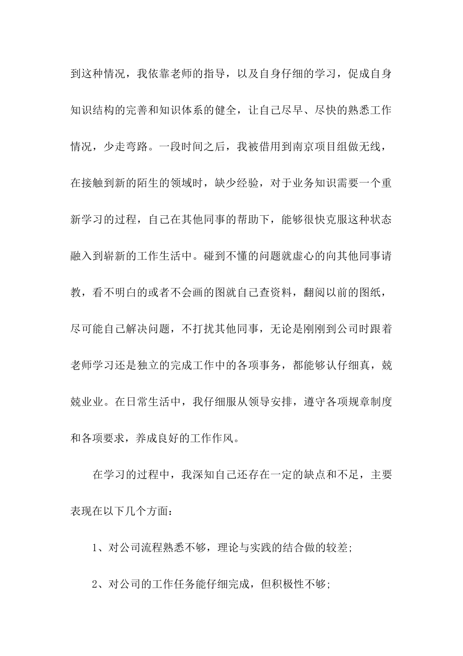 关于员工转正申请自我鉴定3篇_第2页