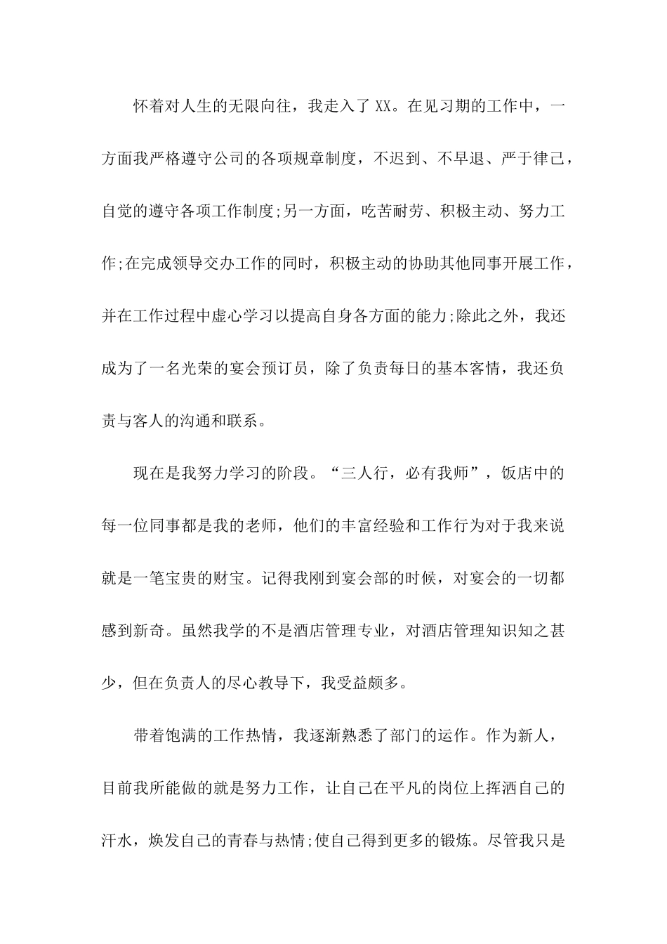 关于员工转正申请自我鉴定4篇_第2页