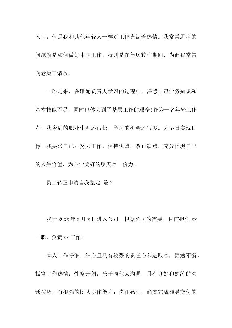 关于员工转正申请自我鉴定4篇_第3页