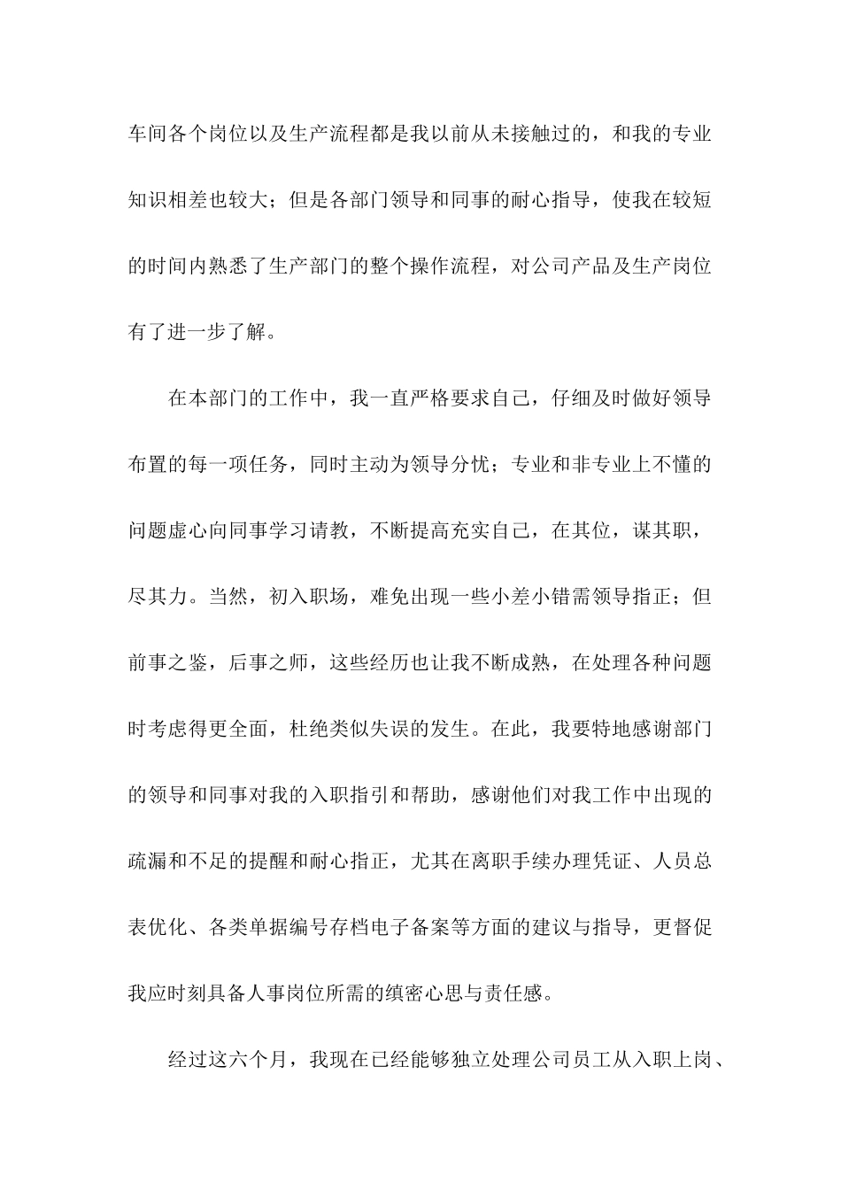 关于员工转正申请自我鉴定三篇_第2页