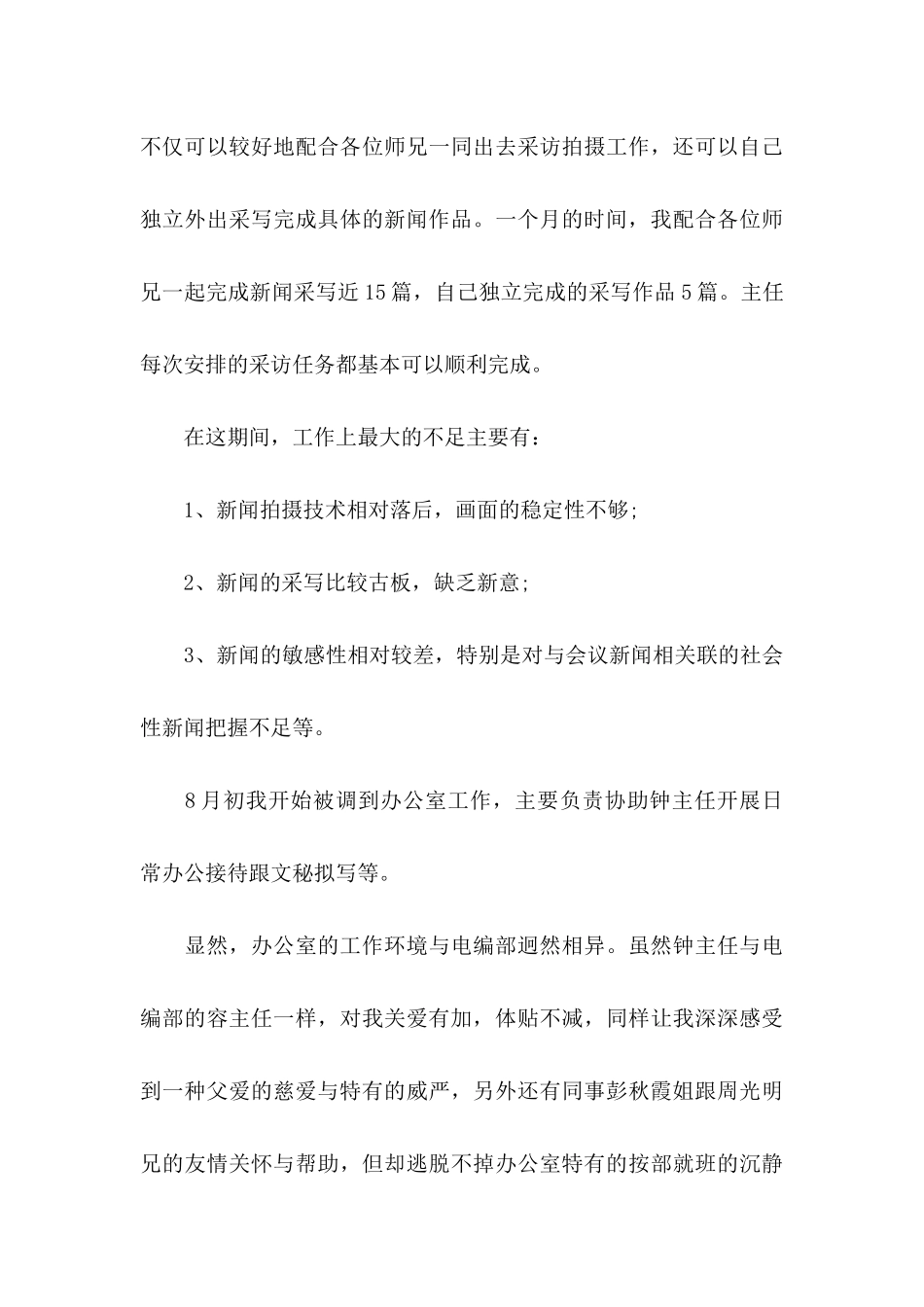 关于员工转正申请自我鉴定集锦8篇_第3页