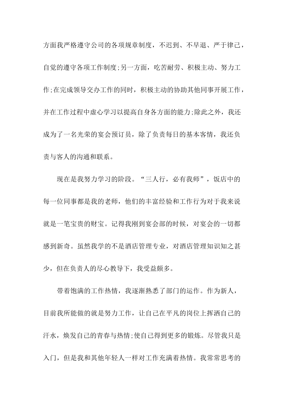 关于员工转正申请自我鉴定范文八篇_第2页