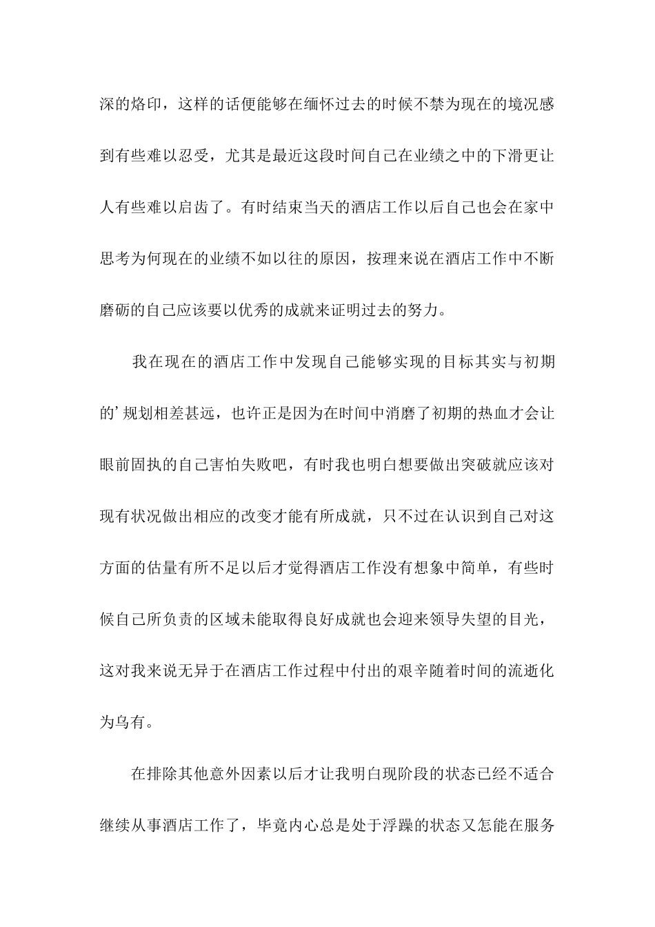 关于员工辞职申请书3篇_第2页