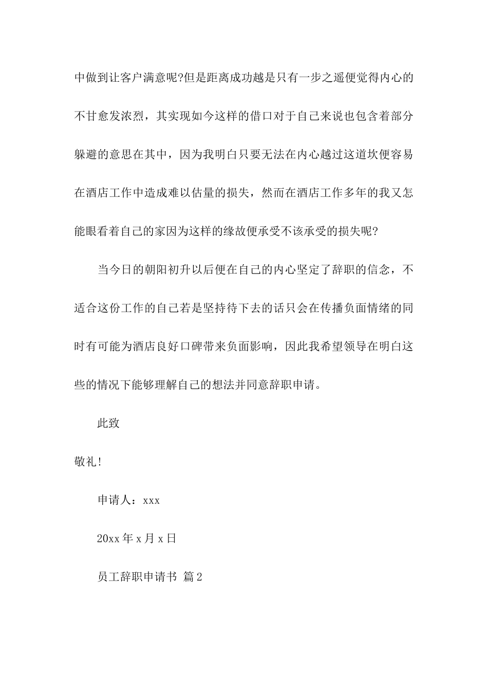 关于员工辞职申请书3篇_第3页