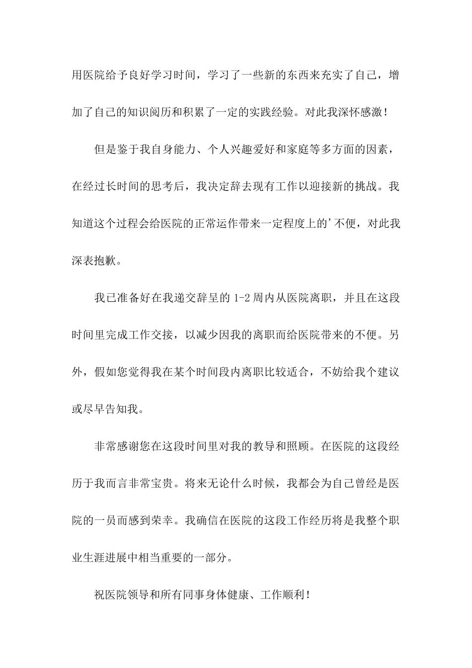 关于员工辞职申请书3篇 _第2页