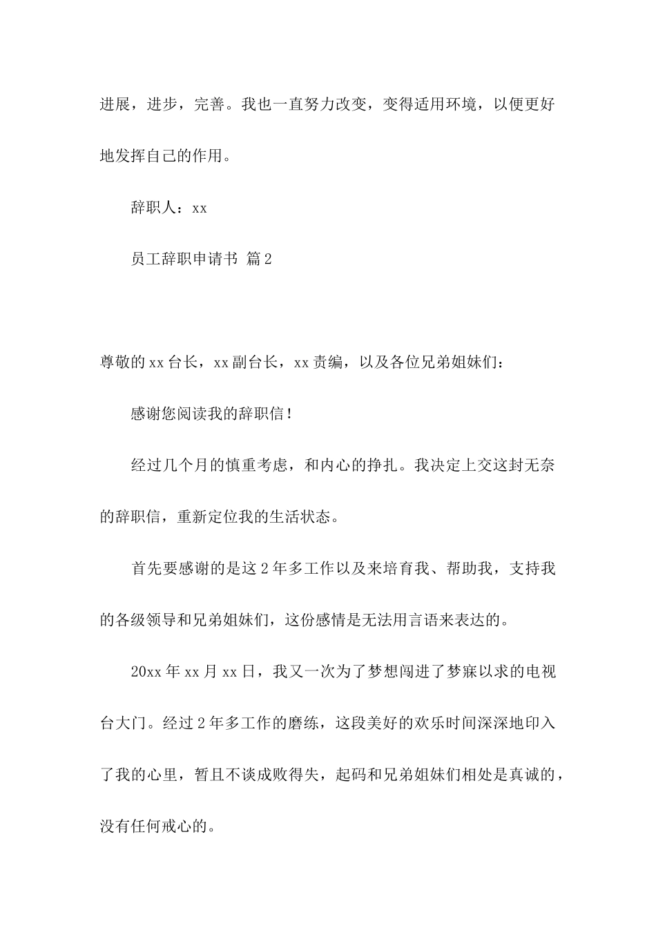 关于员工辞职申请书4篇_第2页