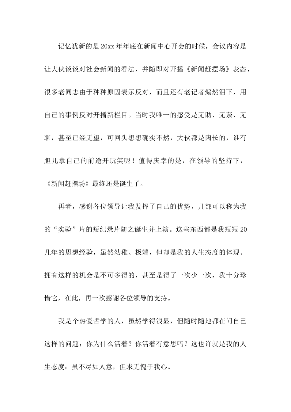 关于员工辞职申请书4篇_第3页
