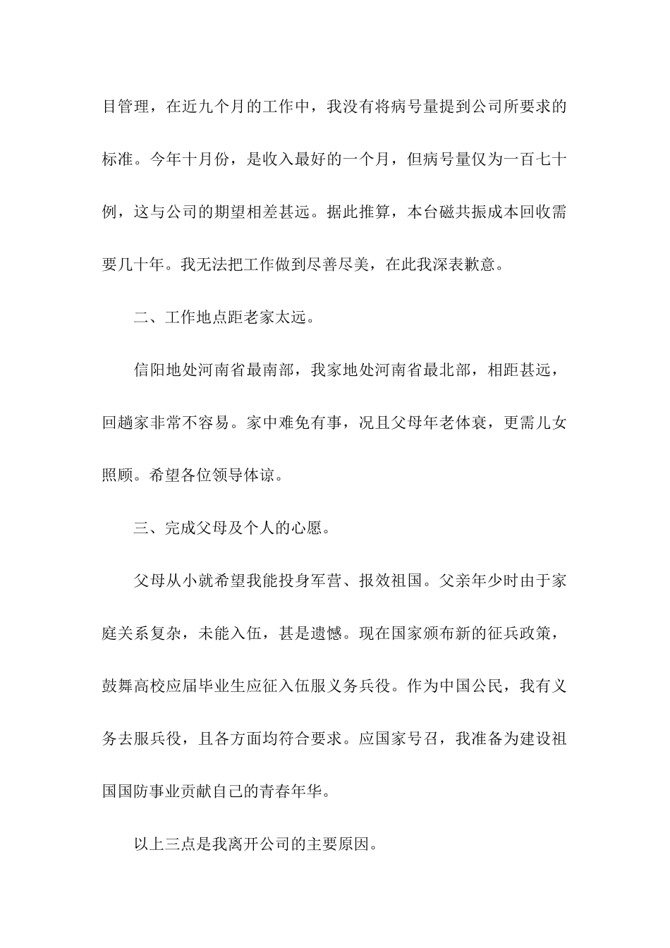 关于员工辞职申请书5篇_第2页