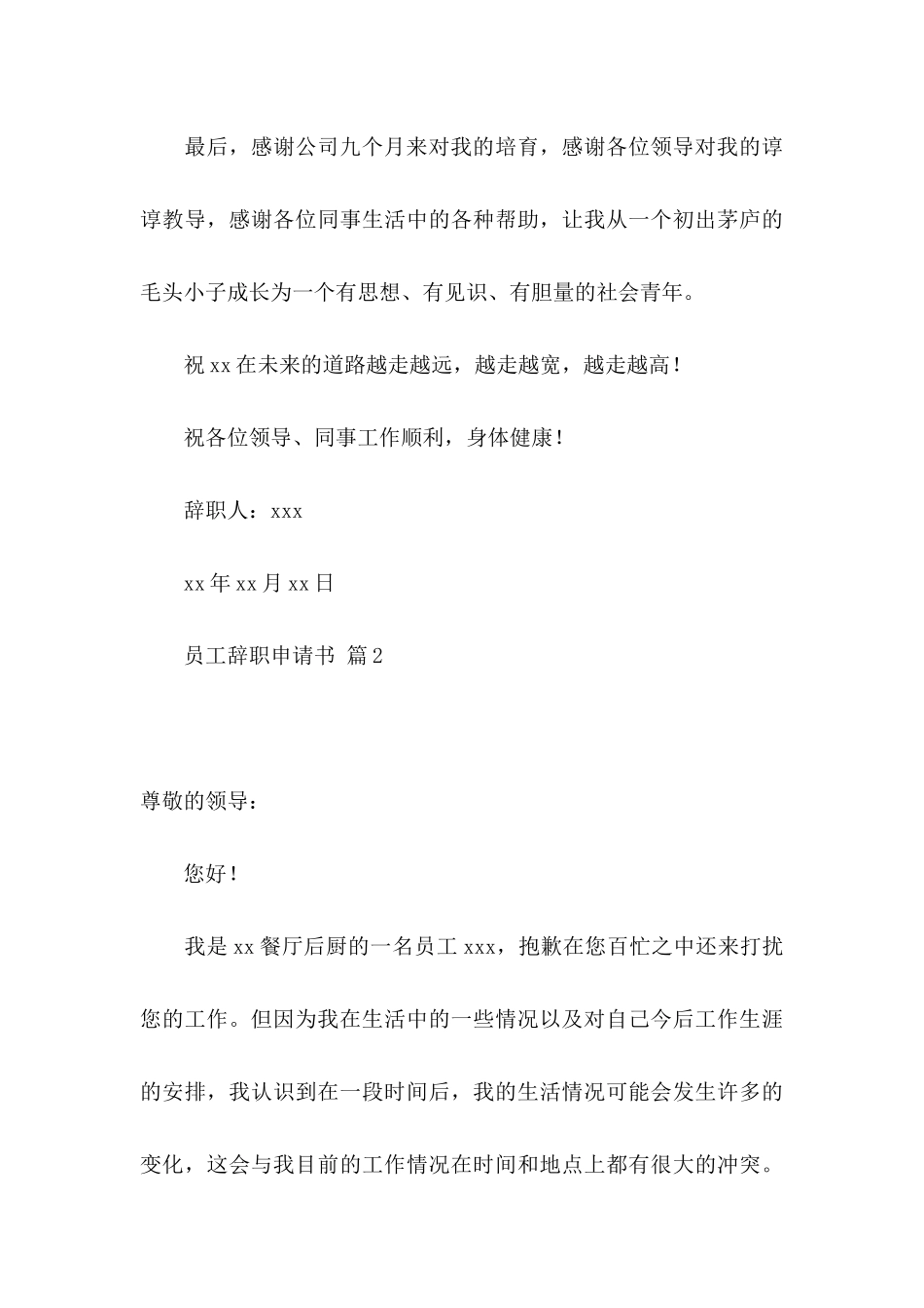 关于员工辞职申请书5篇_第3页