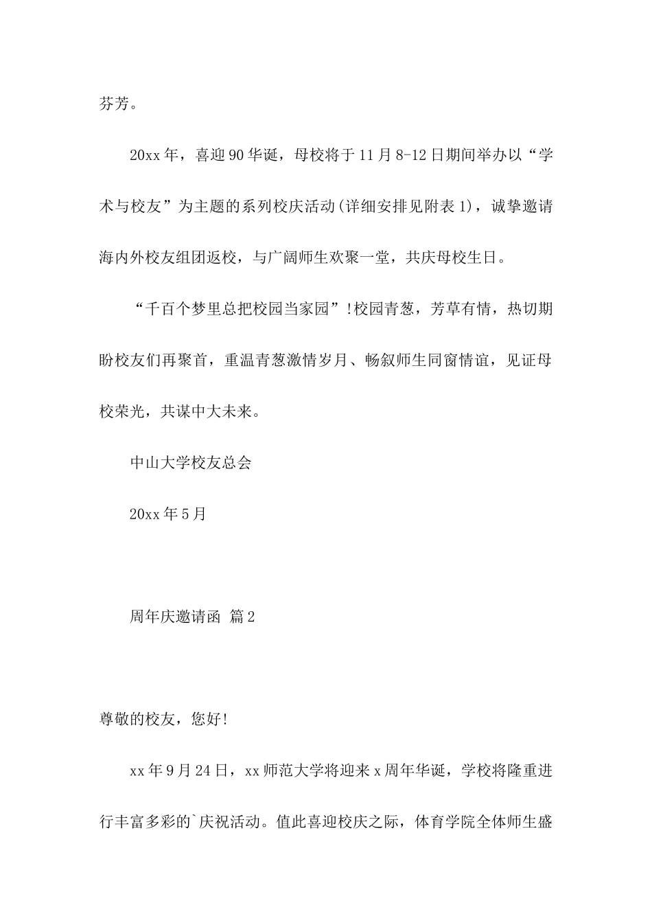 关于周年庆邀请函汇总六篇_第2页
