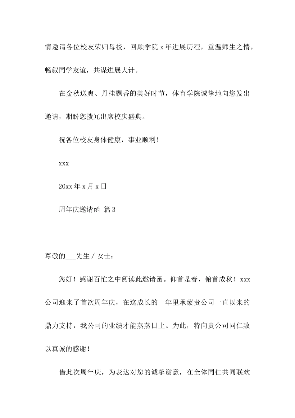 关于周年庆邀请函汇总六篇_第3页