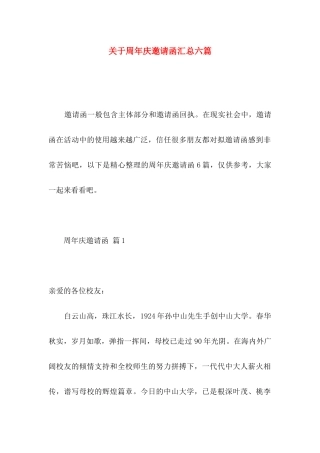 关于周年庆邀请函汇总六篇