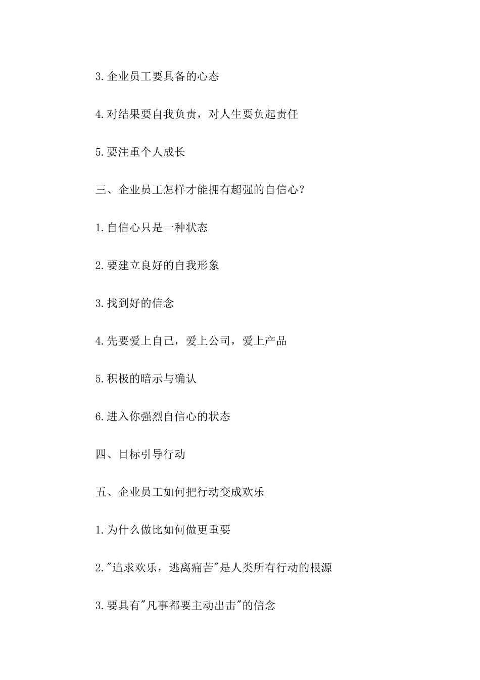 关于员工邀请函四篇_第3页