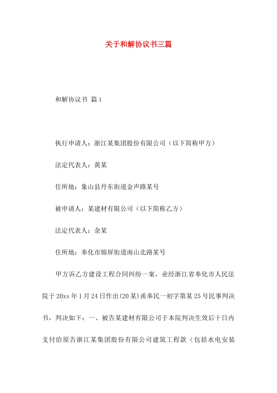 关于和解协议书三篇_第1页