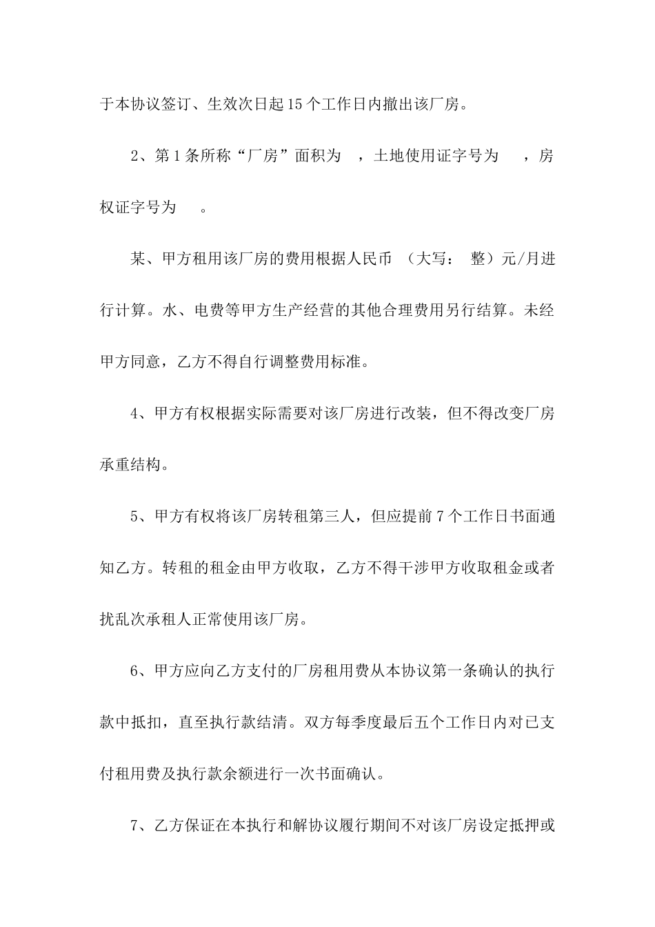 关于和解协议书三篇_第3页