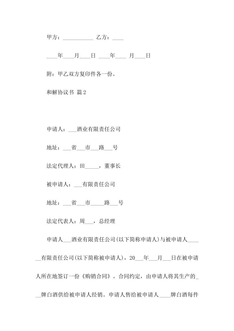 关于和解协议书三篇 _第3页