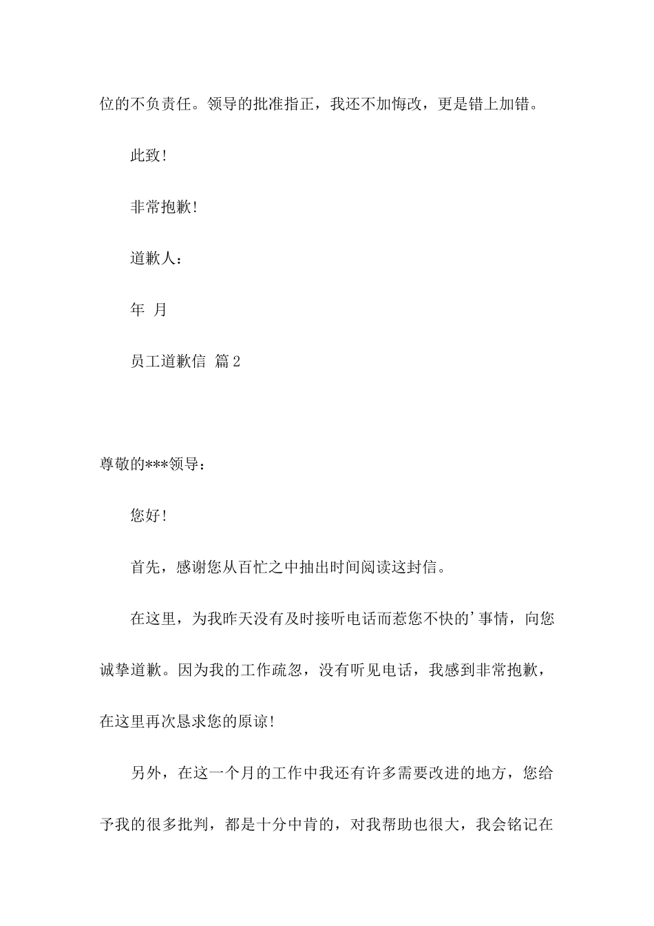 关于员工道歉信3篇_第2页