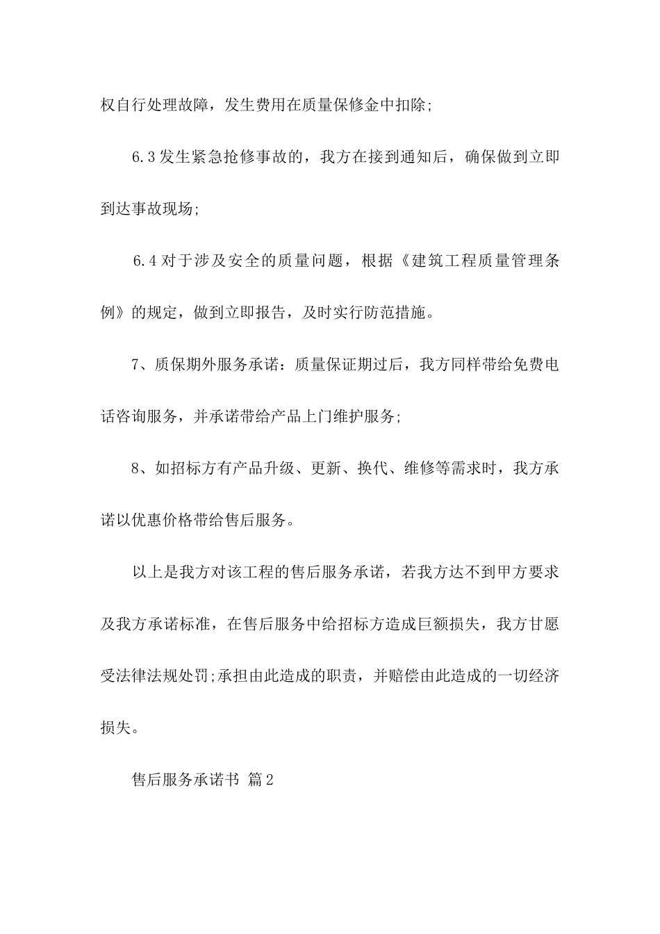 关于售后服务承诺书模板汇总10篇_第3页