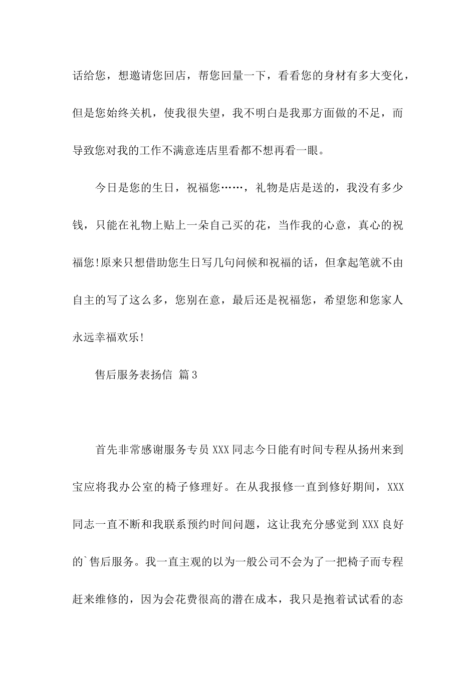 关于售后服务表扬信四篇_第3页