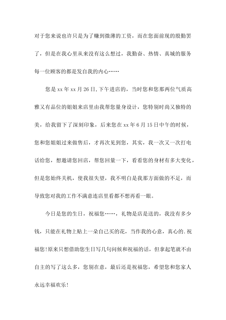 关于售后服务表扬信四篇 _第2页