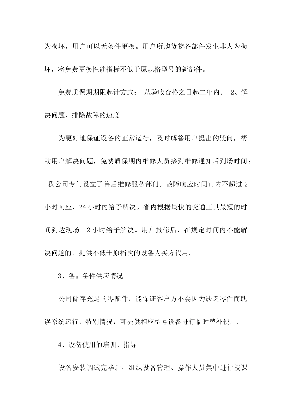 关于售后服务承诺书模板集锦七篇_第2页
