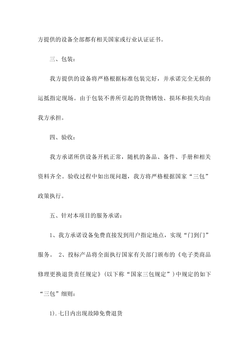 关于售后服务的承诺书_第2页