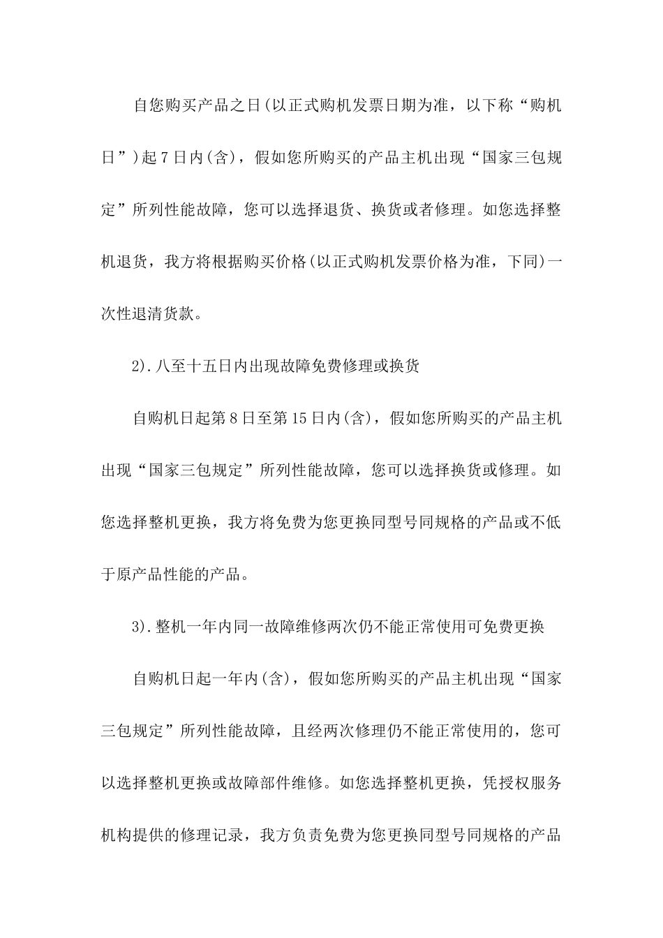 关于售后服务的承诺书_第3页