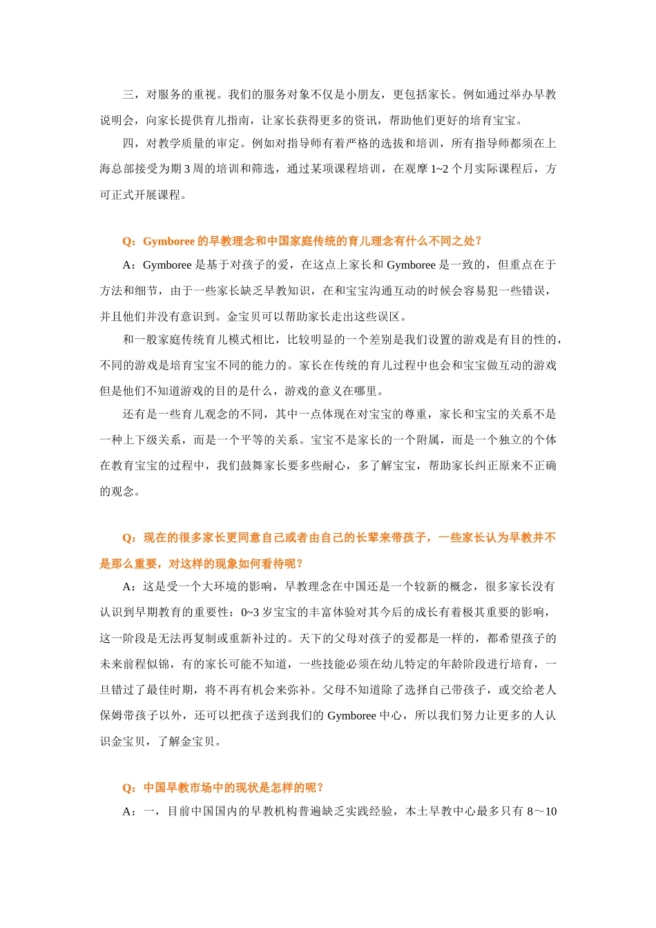 关于品牌及发展Q&A_第2页