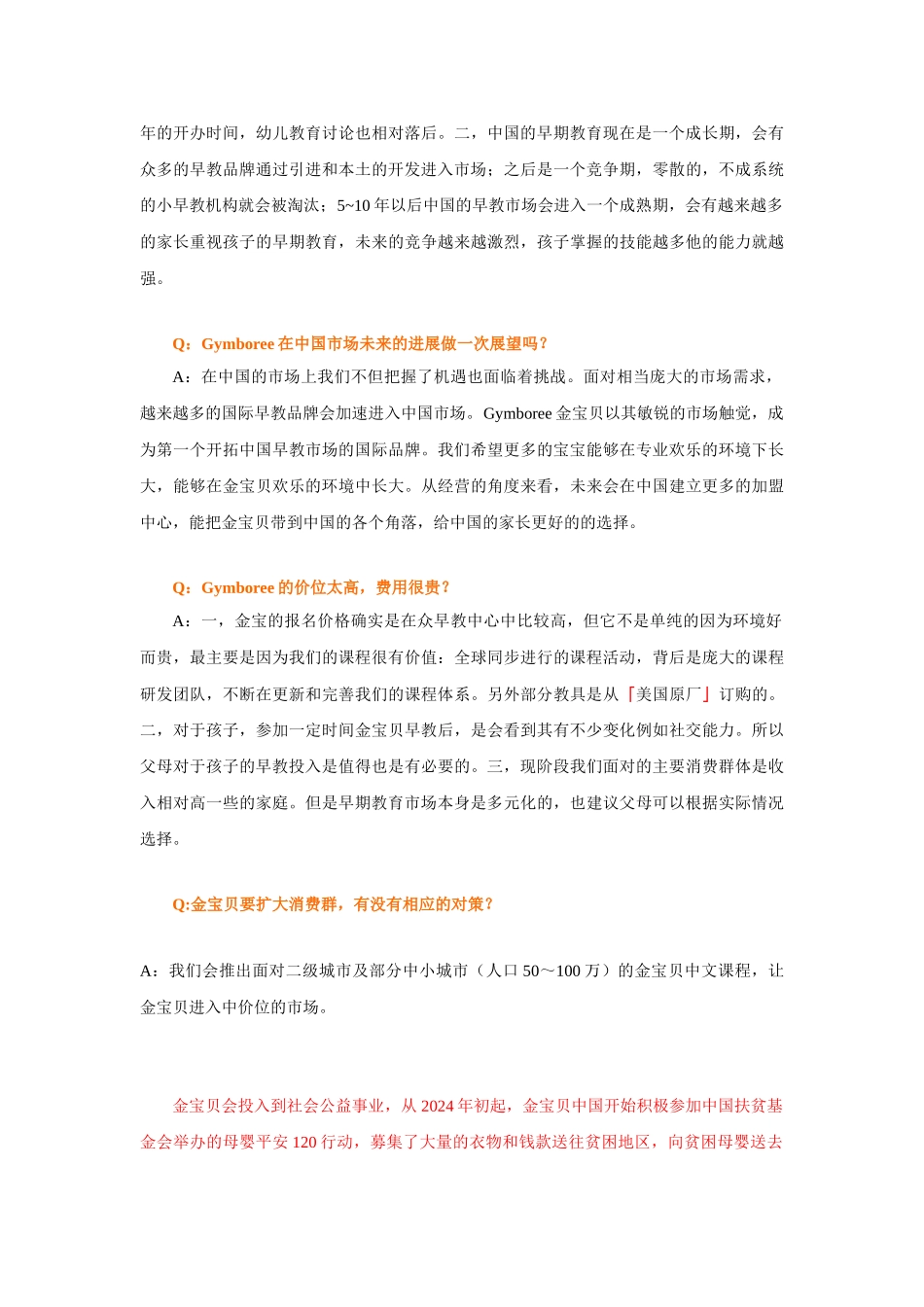 关于品牌及发展Q&A_第3页