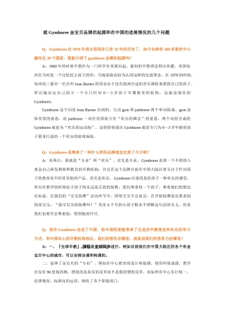 关于品牌及发展Q&A