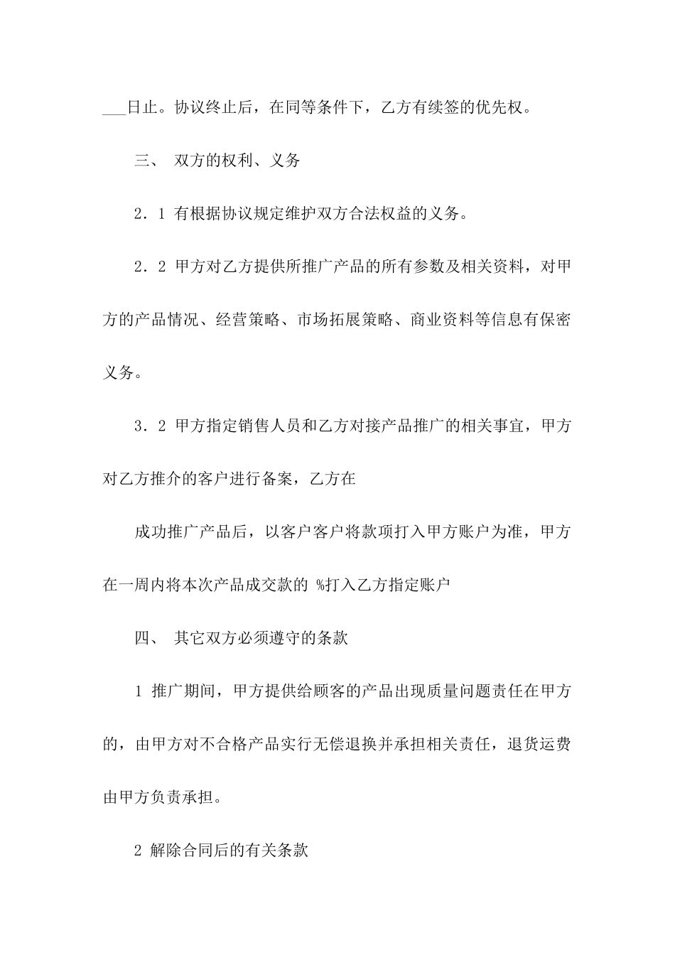 关于品牌推广协议书三篇_第2页