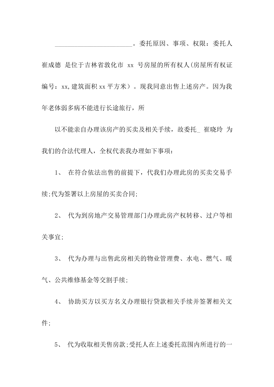 关于售房委托书范文八篇_第3页