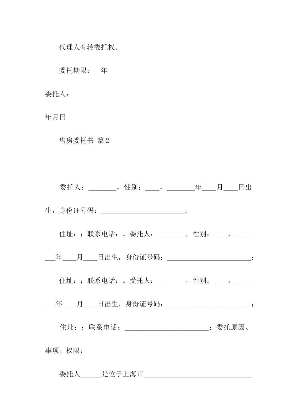 关于售房委托书汇总十篇_第3页